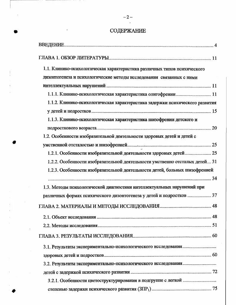 Диагностика интеллектуальных нарушений