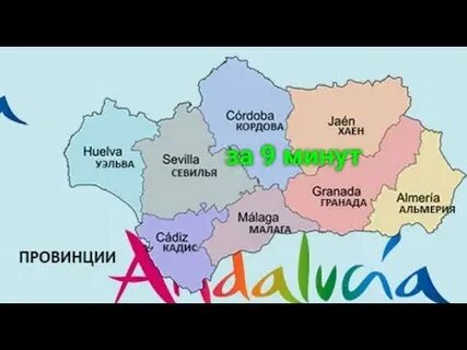 Провинция испании 9