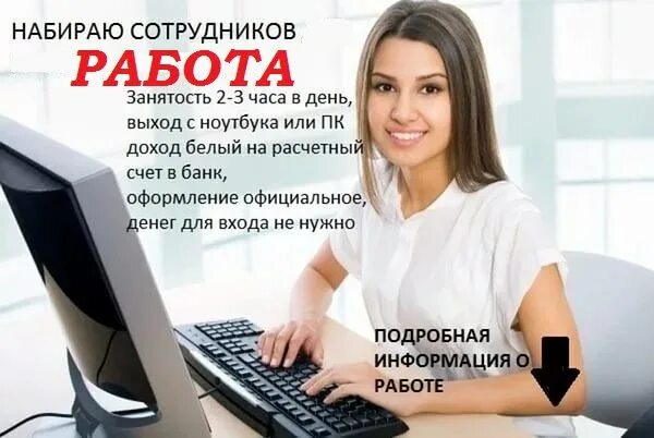 Дополнительная работа вакансии