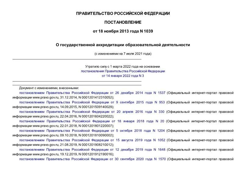 послевузовское профессиональное образование в республике коми. международный день аккредитации картинки. постановление 1039. постановление правительства о государственной аккредитации образовательной деятельности. постановление правительства о государственной аккредитации образовательной деятельности.