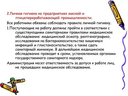 Гигиена 2 курс