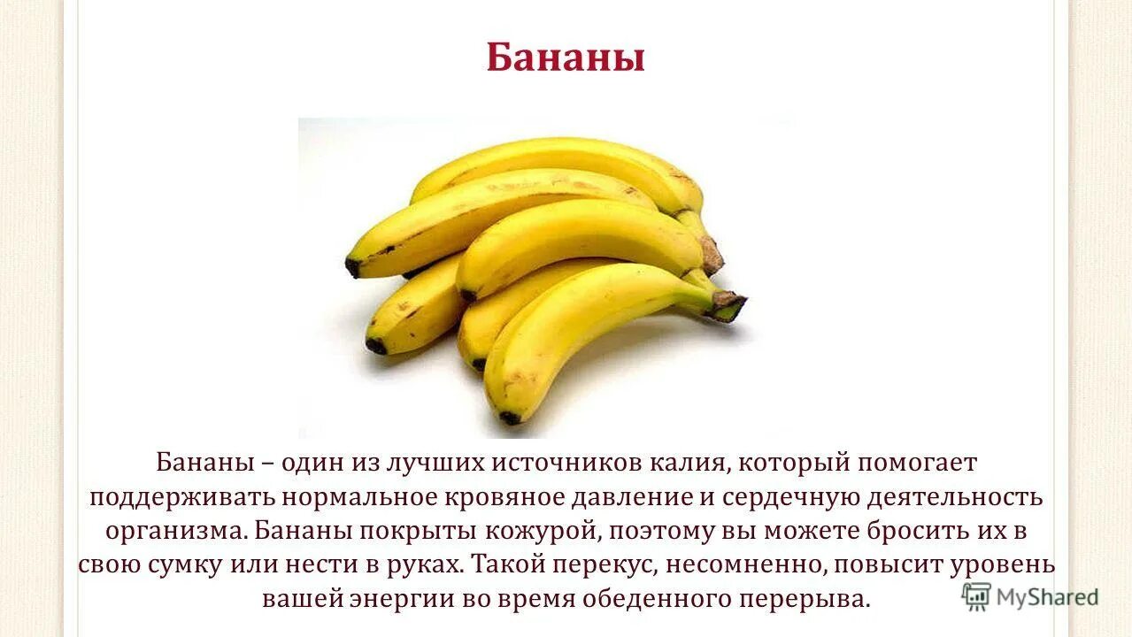 Банан источник калия. Бананы давление. Холестерин в бананах. Банан повышает холестерин. Банан хе