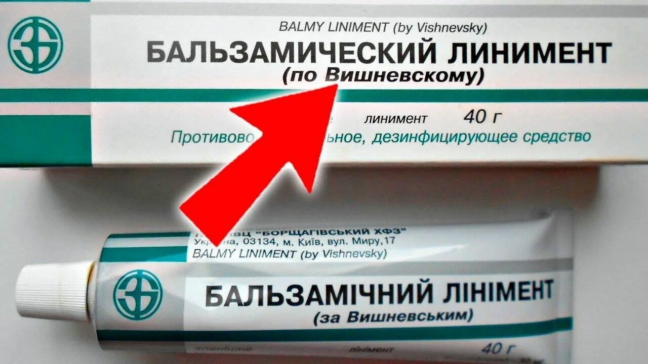 Какую мазь использовать при фурункулах. Мазь вишневского от нарыва. вишнёвый мазь. германская мазь от нагноения. мазь для фрункал.