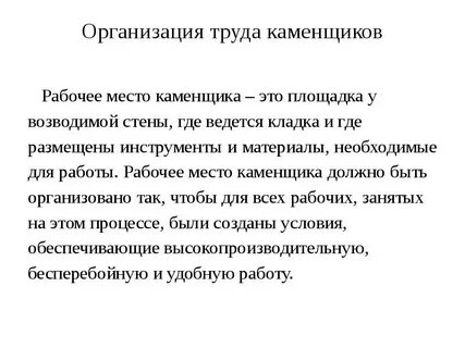 Организация труда рабочих
