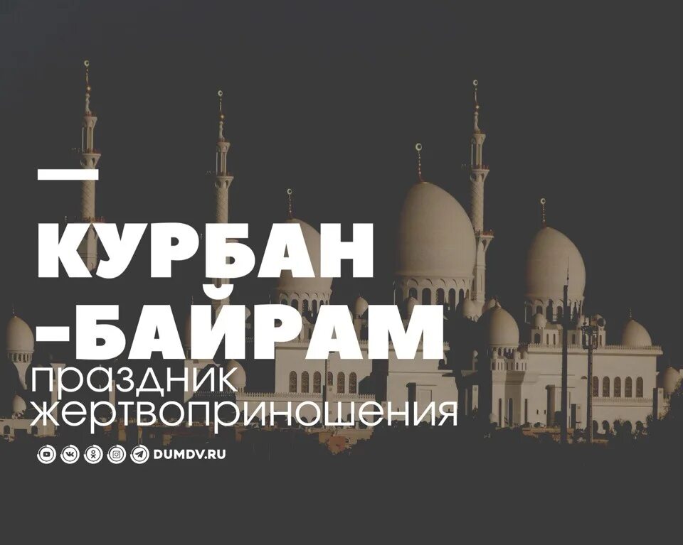 Мусульманские праздники какие числа будут. Праздничный календарь мусульманский. С праздником курбан байрам. Мусульманские праздники какие числа будут. Мусульманские праздники какие числа будут.