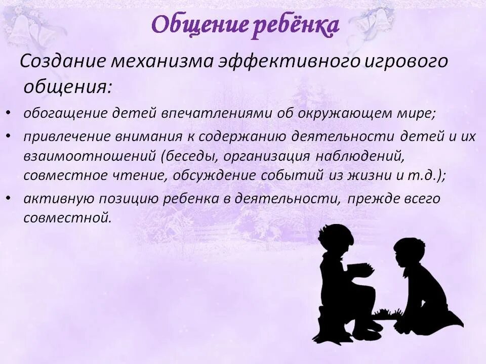 График общения с ребенком образец Ситуации общения родителей и детей