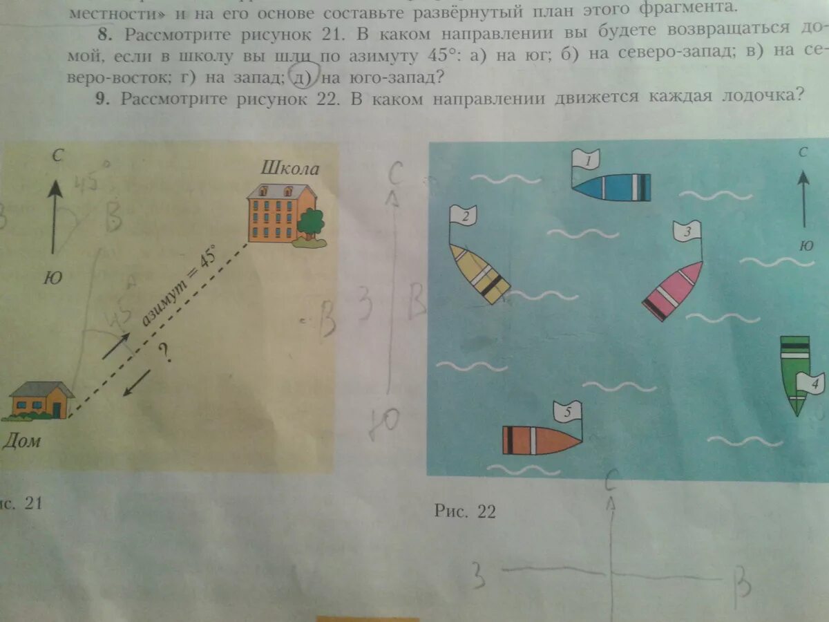 Рассмотрите рисунок и определите направление в. Рассмотрите рисунок в каком направлении. Рассмотрите рисунок 22 в каком направлении движется каждая лодочка. Определи в каком направлении. В каком направлении движется каждая лодка.