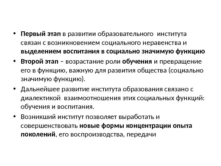 Эволюция института образования. Этапы формирования социального института. Этапы становления социальных институтов. Процесс становления социального института образования.