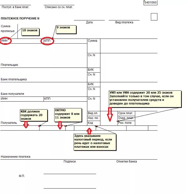 Где в платежке уин. УИН В каком поле платежного поручения. ОКТМО В платежке. Уникальный идентификатор начисления в платежном поручении. Поле УИН В платежном поручении.