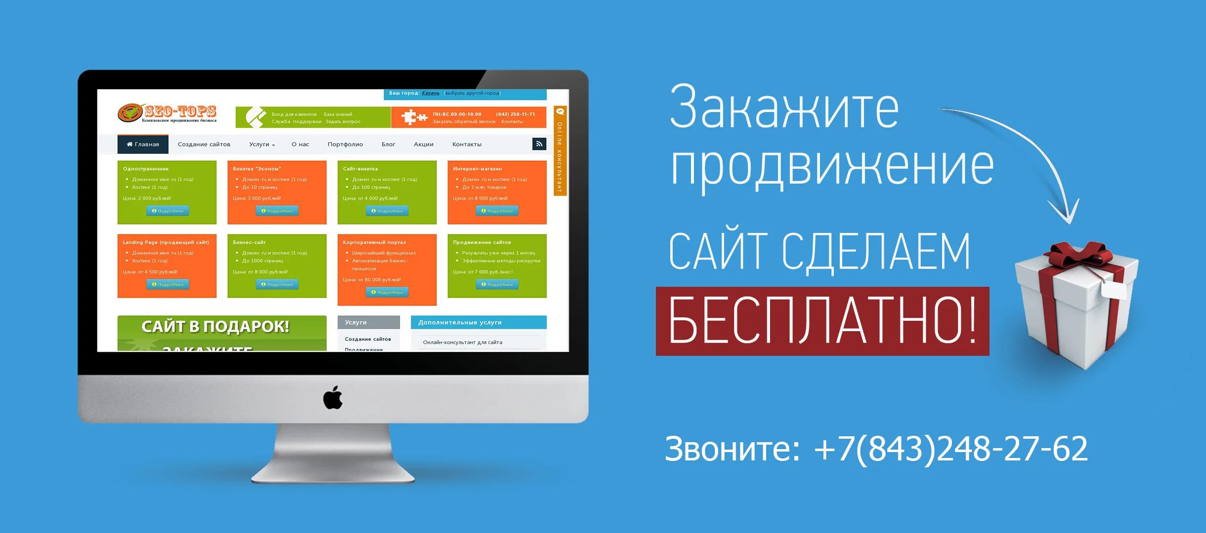 Продвижение сайтов ишимцев. Заказать создание сайта продвижение. Разработка сайтов раскрутка сайта. Акция создание сайта. Создание сайтов реклама в подарок.