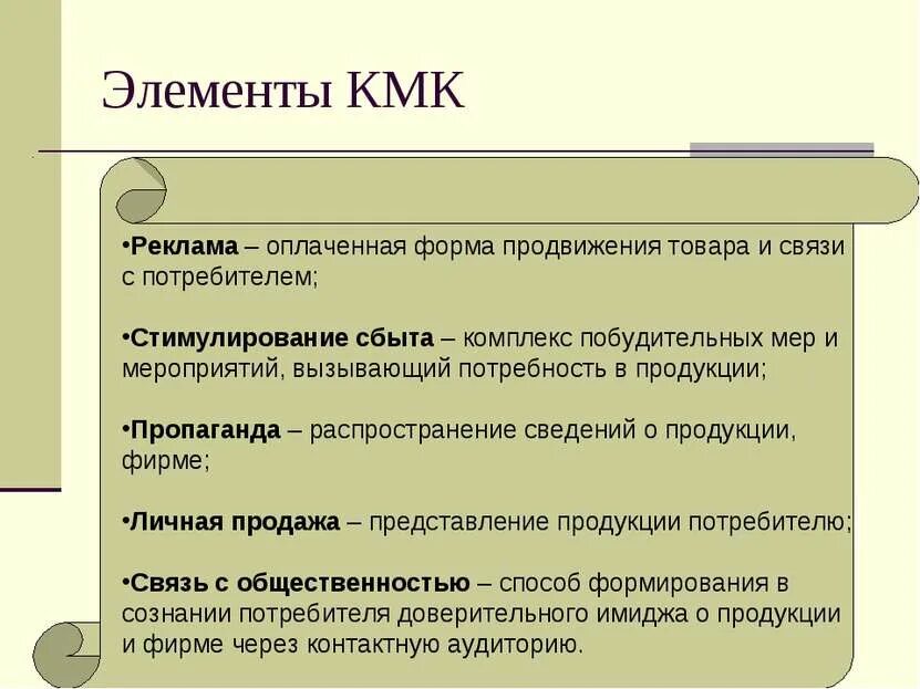 Расплачусь форма. Система формирования спроса и стимулирования сбыта. Проблемы маркетинговых коммуникаций. Характерные черты рекламных мероприятий. Расплачусь форма.