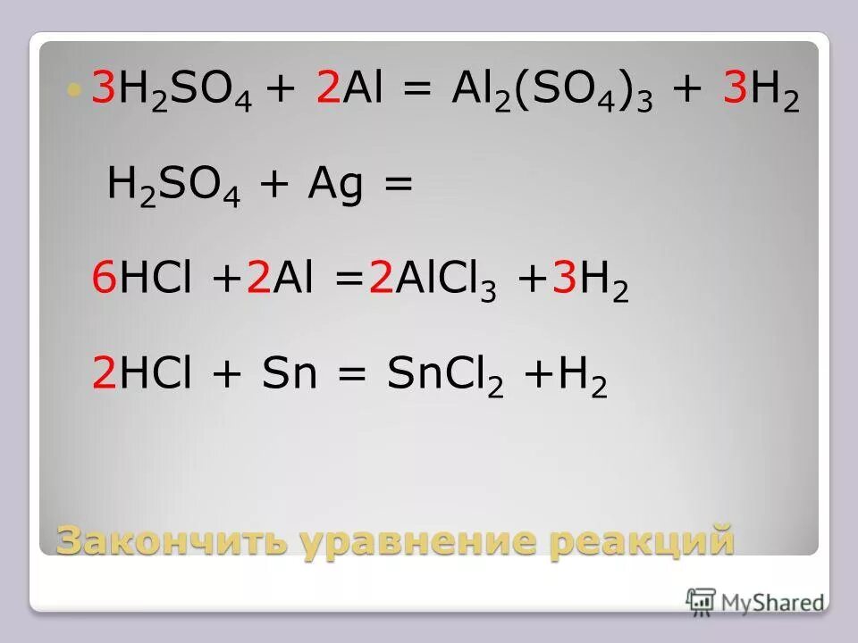 Al h2so4 уравнение реакции коэффициенты. Al h2so4 al2 so4. al+h2so4 уравнение. al+h2so4 уравнение реакции. al h2so4 конц.