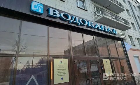 Водоканал аварийная круглосуточно телефон казань