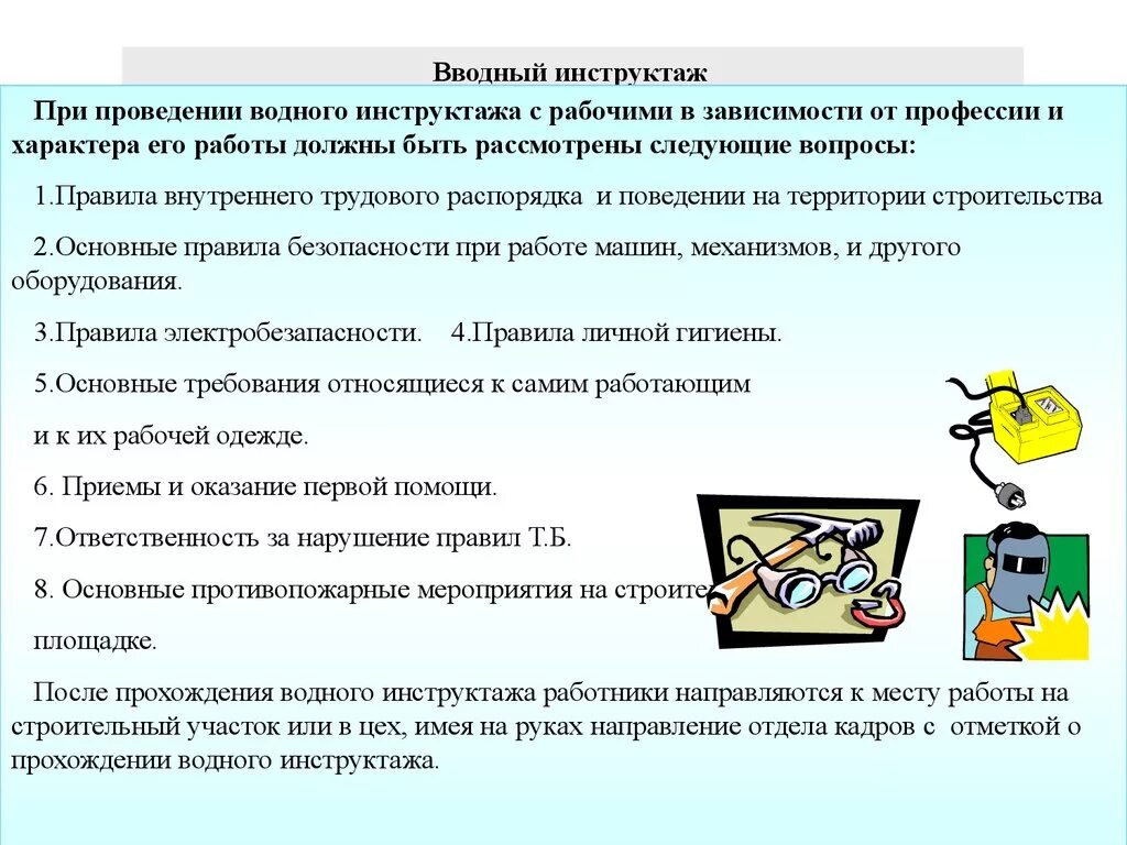 Какие инструктажи должны проводиться. Инструктаж при приеме на работу по охране труда. Проведение вводного инструктажа. Вводный инструктаж при приеме на работу. Вводный инструктаж на предприятии.