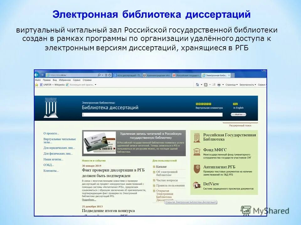 Электронная библиотека диссертаций. Виртуальный читальный зал. Электронная библиотека Российской государственной библиотеки. Виртуальный читальный зал РГБ. Электронная библиотека readli