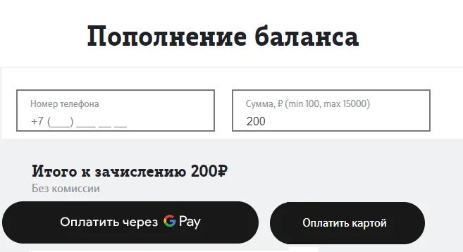 Casino оплата tele2. Теле2 Apple pay. Пополнить баланс теле2 с банковской карты. Теле2 пополнить баланс через менал. Оплатить теле2 банковской картой Архангельск.