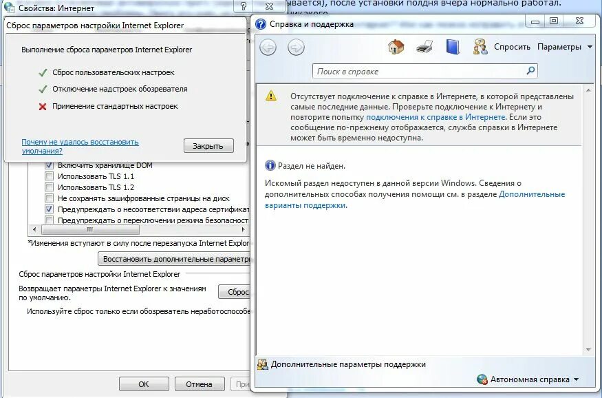 Сброс параметров Internet Explorer. Подключение отсутствует. Безопасность в интернете настройки. Проверяет параметры безопасности Internet Explorer это. Подключение отсутствует повторите