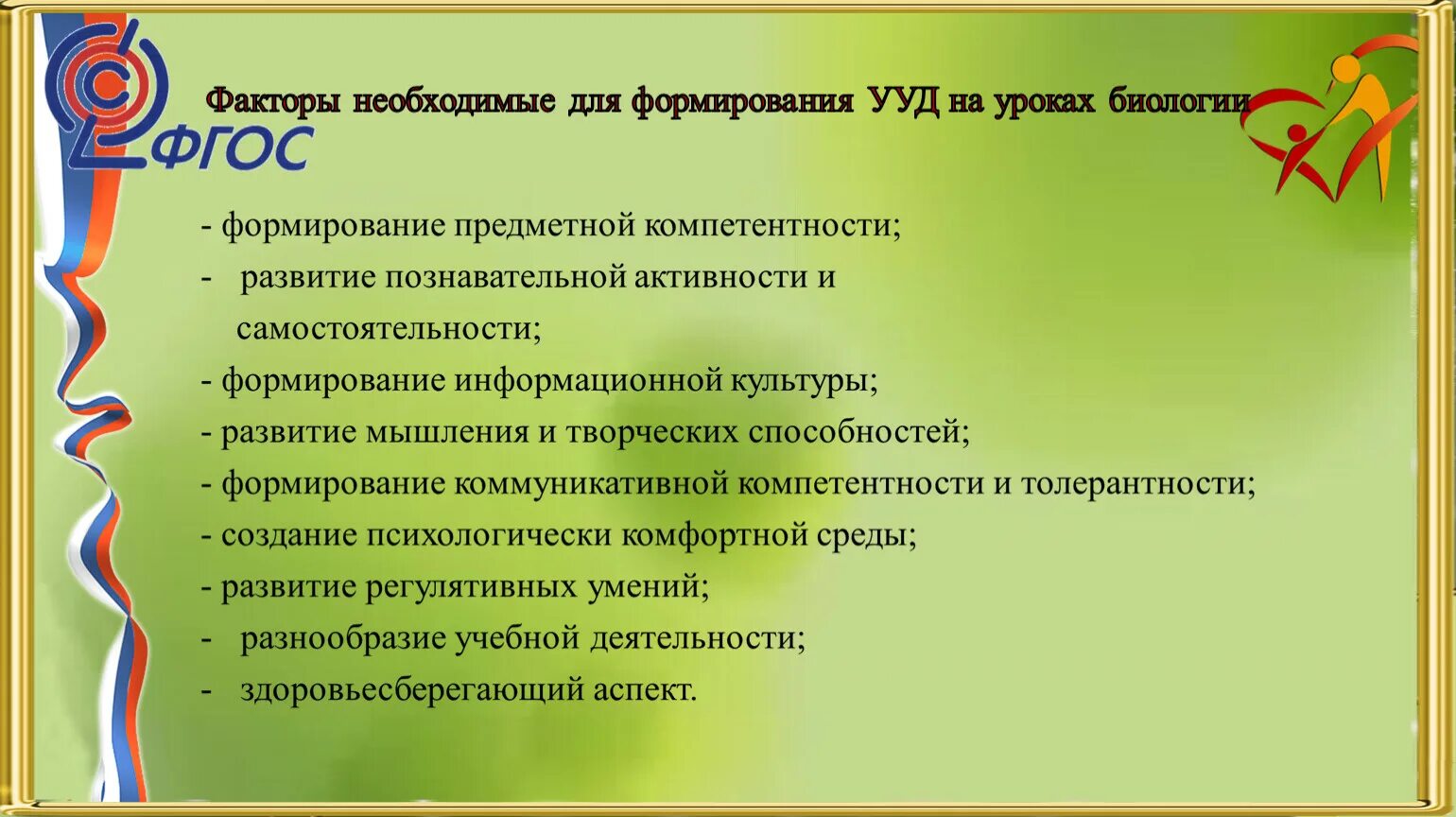 Учебных действий на уроках русского. УУД на уроках биологии. Сформированность УУД на уроках биологии. УУД на уроках. Формирование УУД на уроках.