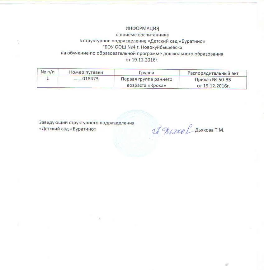 Отчисление выпускника
