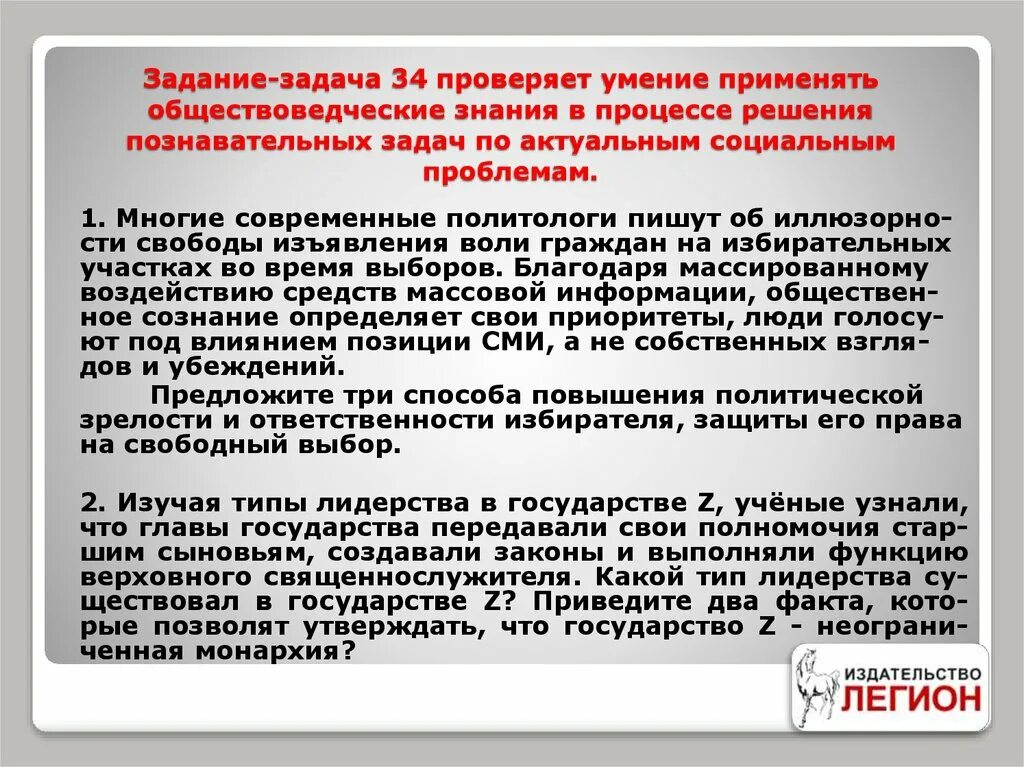 Ученые определили что выбор избирателя. Способы повышения политической зрелости избирателя. способы повышения политической зрелости. три способа повышения политической зрелости и ответственности. предложите три способа повышения политической зрелости.
