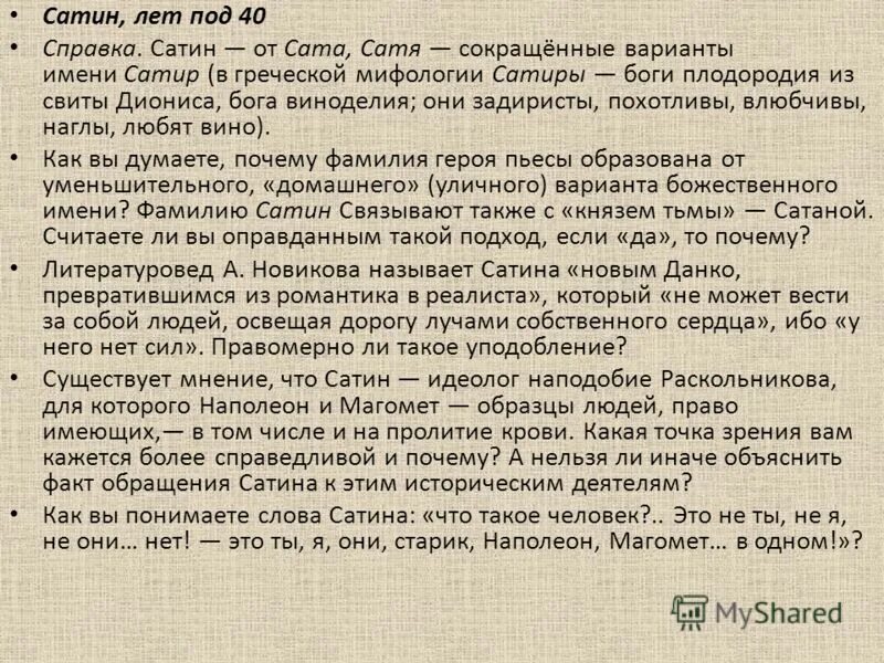 Спор о назначении человека в пьесе горького. Споры о предназначении человека в пьесе горького на дне. Спор о назначении человека в пьесе. Три правды сатина в пьесе горького на дне. Спор о назначении человека в пьесе.