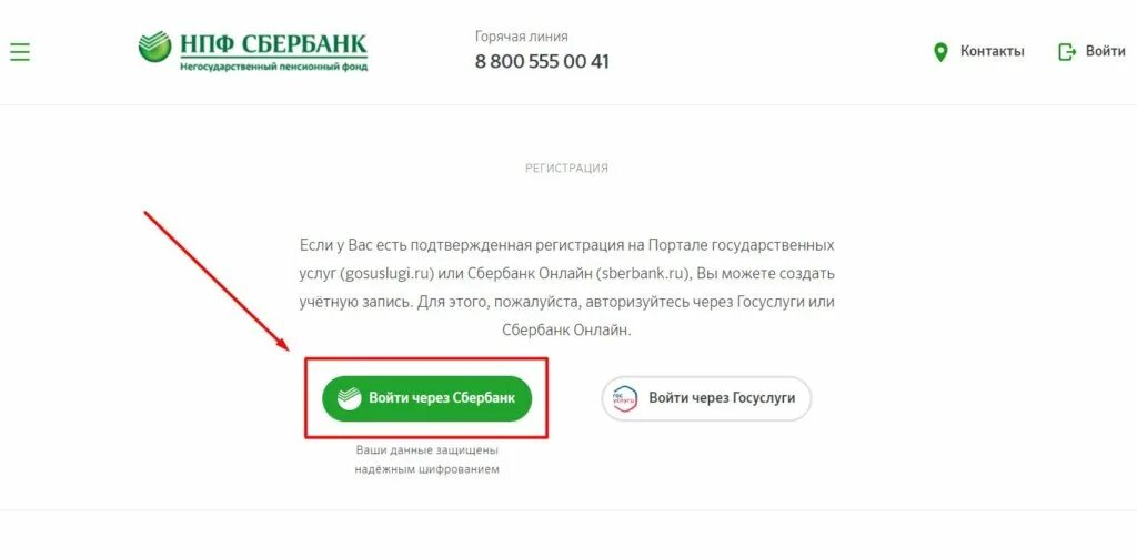 Как получить личный кабинет сбербанка. Личный кабинет сюернпф. НПФ Сбербанк. Сбербанк личный кабинет.