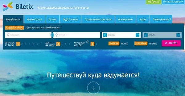 Купить авиабилеты билетикс. Билетикс. Билетикс авиабилеты. ООО Билетикс.ру.