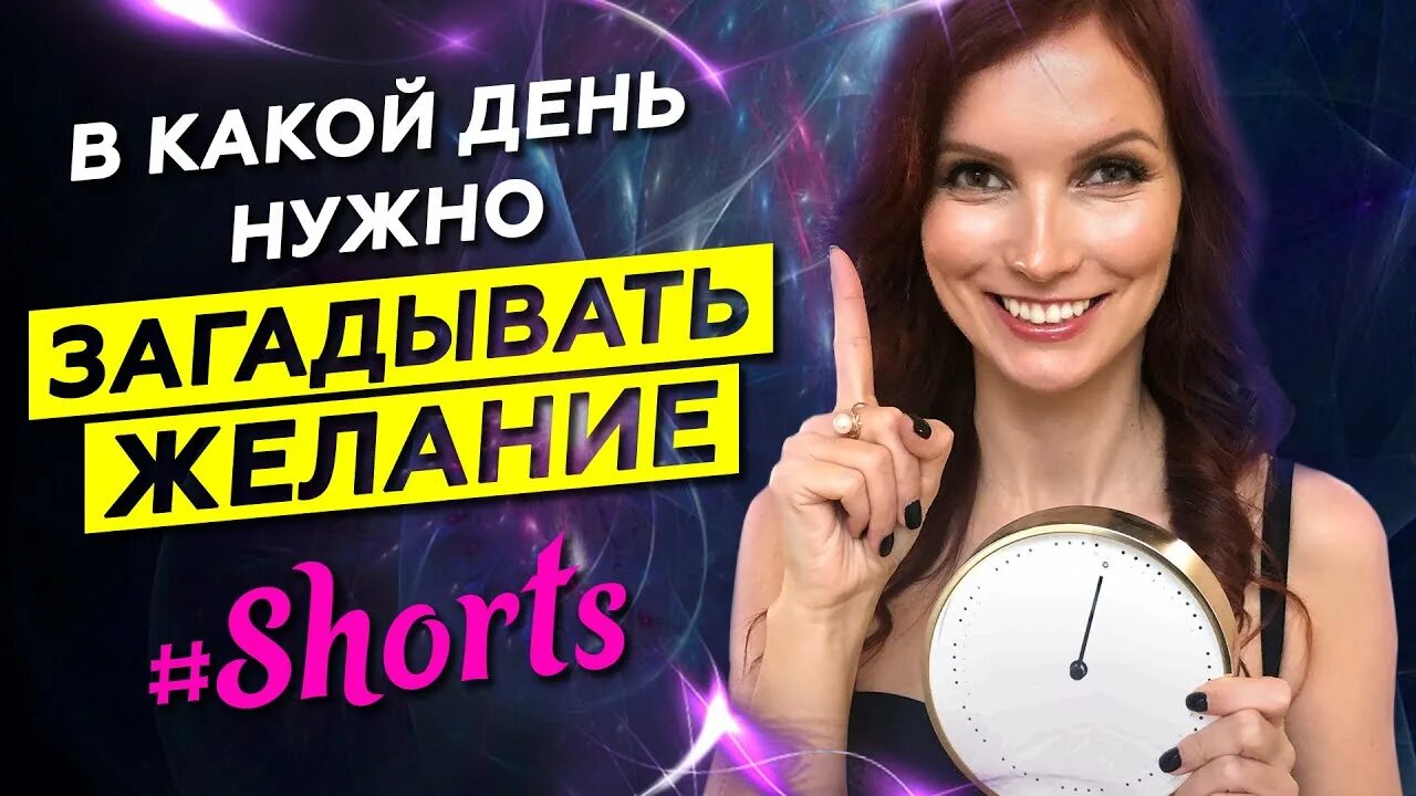 загадывание желаний. трата времени впустую. правило двух минут. минуты для загадывания желаний. минута исполнить.