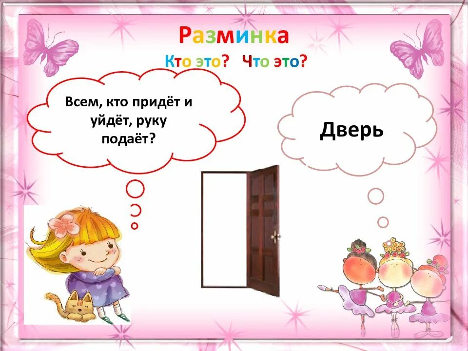 Кто пришел кто ушел турецкий. Всем кто придет и уйдет руку подает. Кто пришел. • Всем, кто придет, и всем, кто уйдет, она ручку подает.. Игра кто ушел и кто пришел.