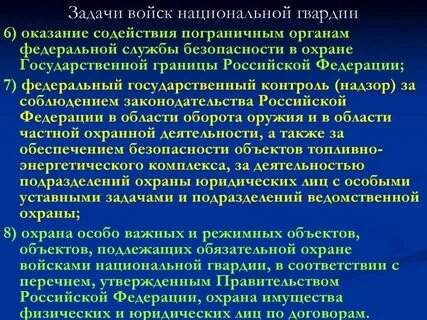 Правовое регулирование деятельности национальной гвардии