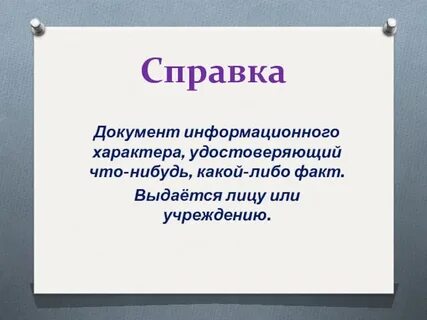 Какой нибудь документ