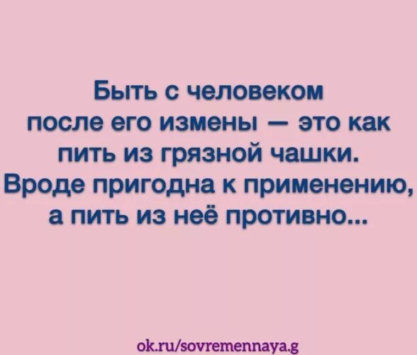 После измены мужа. После измены. Быть с человеком после его измены. Быть с человеком после измены это как. Любить после измены.