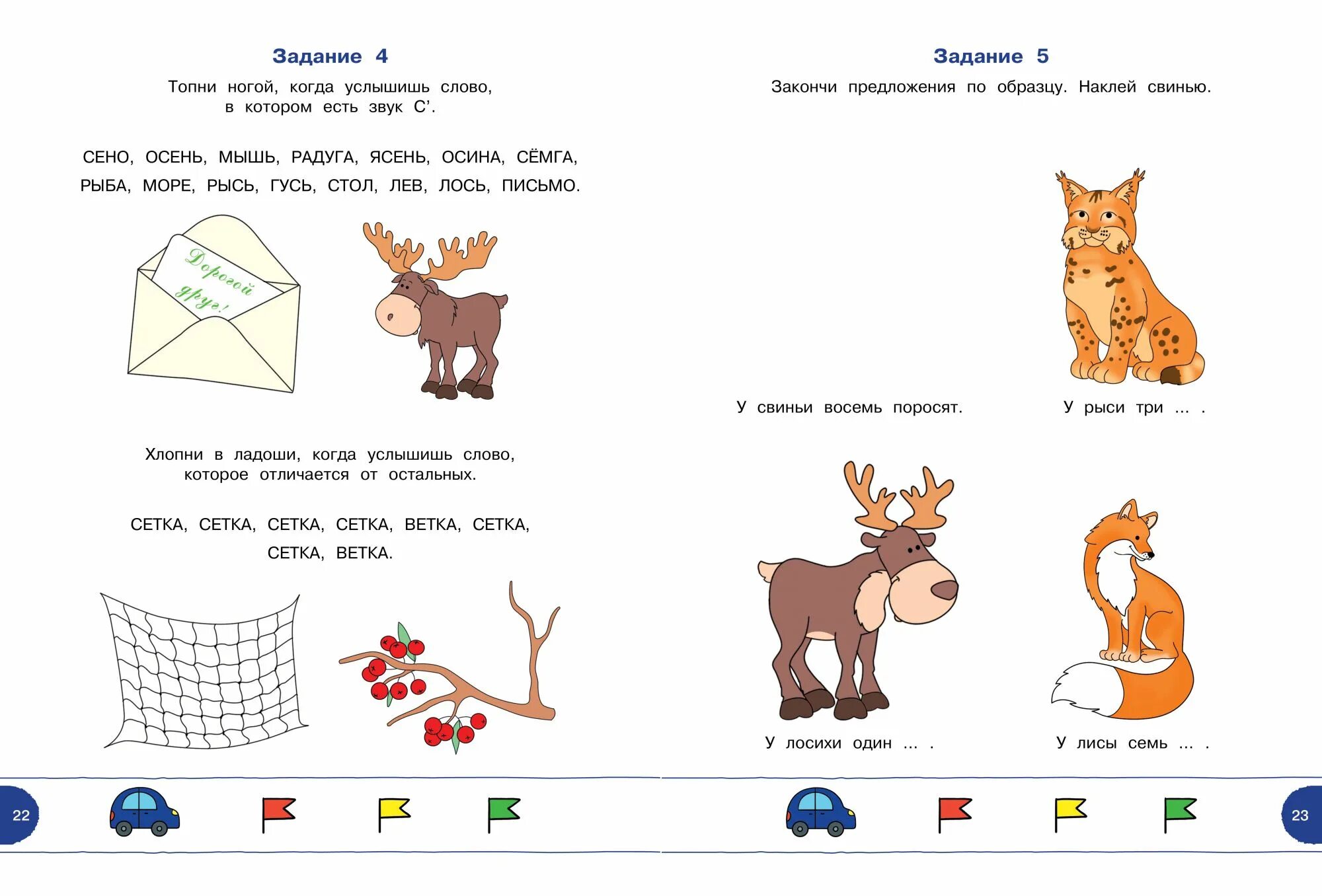 Логопед 4 5 лет. Тесты с логопедом 4-5 лет. тесты с логопедом 4-5 лет с наклейками. земцова о. &quot;дошкольная мозаика. тесты с логопедом (с наклейками). 4-5 лет &quot;. логопедические задания 5 лет.