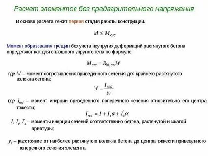 Расчетная группа предельных состояний