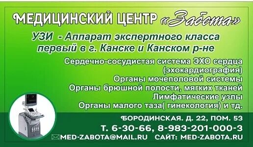 Канск медицинский центр телефон