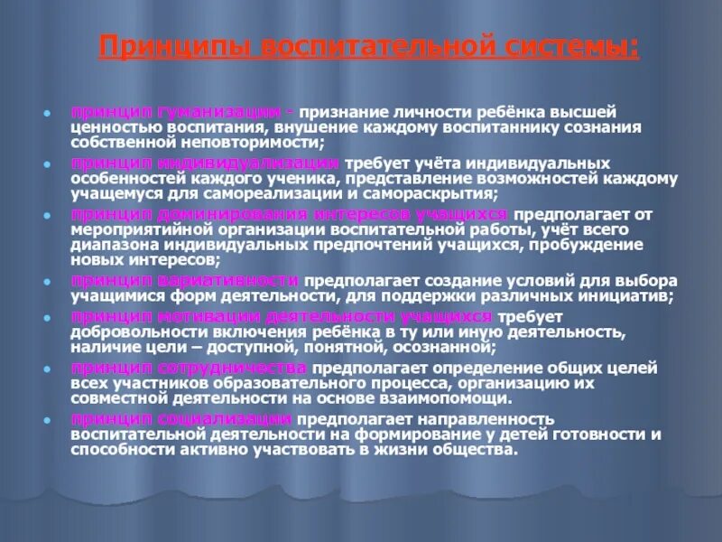 Принципы воспитательной системы. Принципы организации воспитания. Принципы организации воспитательной работы. Основные принципы организации воспитательной работы:. Организация воспитательного события