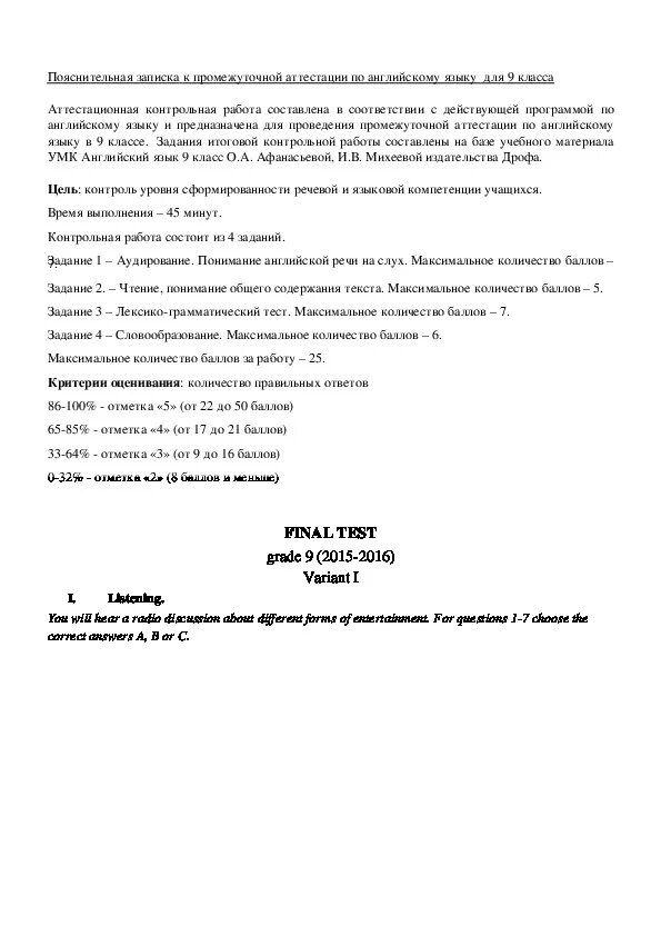 Аттестация английский 10 класс. Промежуточная аттестация по английскому языку 9 класс аудирование. Промежуточная аттестация по английскому языку 5 класс Spotlight. Итоговая аттестация по английскому языку за курс 9 класса. Промежуточная контрольная 9 класс английский.