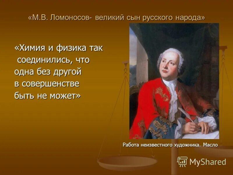 Высказывания ломоносова. Цитаты ломоносова. Ломоносов цитаты. Высказывание м. Ломоносов российский ученый.
