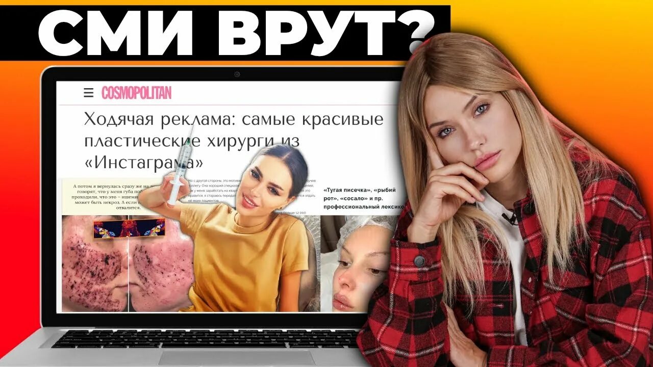 Вранье сми. Все СМИ врут. СМИ врут обо всем. Картинки на тему СМИ врут. СМИ кто врет картинки.