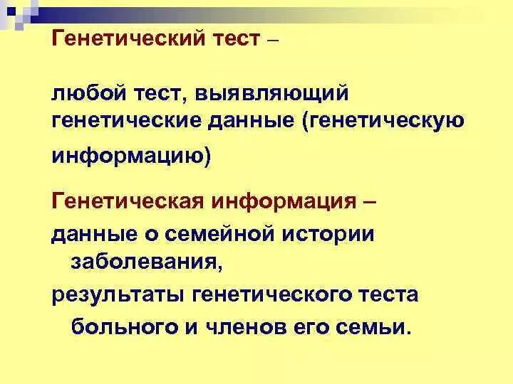 Медицинская генетика тест. Для каких целей проводятся генетические тесты. Проблемы генетического тестирования. Для каких целей проводятся генетические тесты технология. Виды генетических тестов.