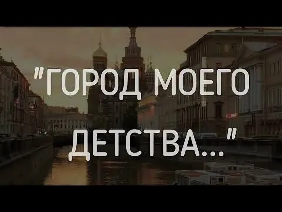 Песня город в ютубе. Песня город в ютубе