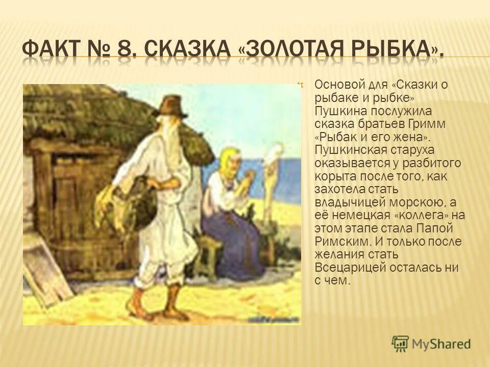 о рыбаке и его жене братья гримм. иллюстрация к литературному произведению. о рыбаке и его жене братья гримм. о рыбаке и его жене братья гримм. о рыбаке и его жене братья гримм.