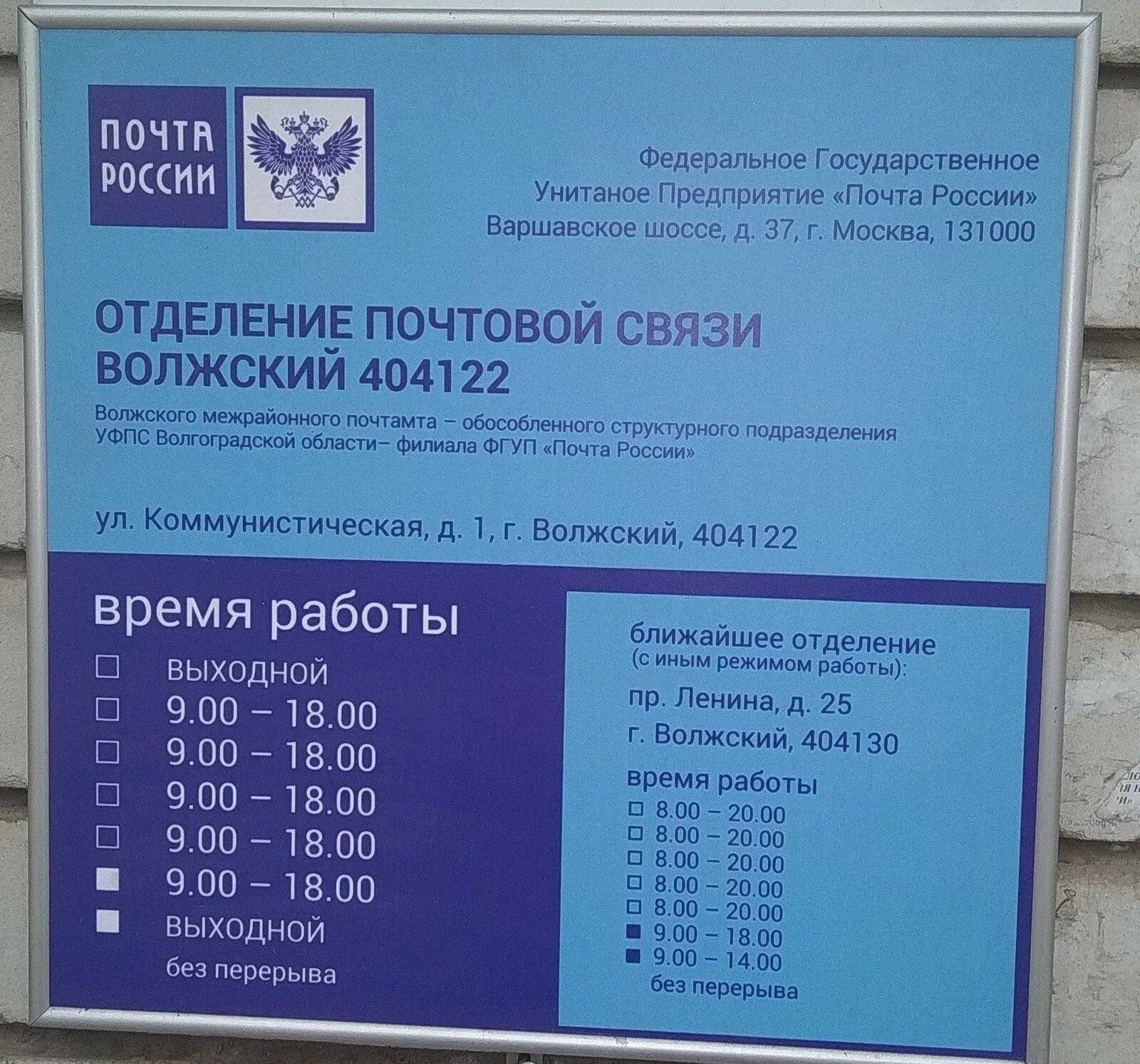 Режим работы перерыв на обед. Почта России обеденный перерыв. Почта России обед. Почта России график. Почта России дни работы.