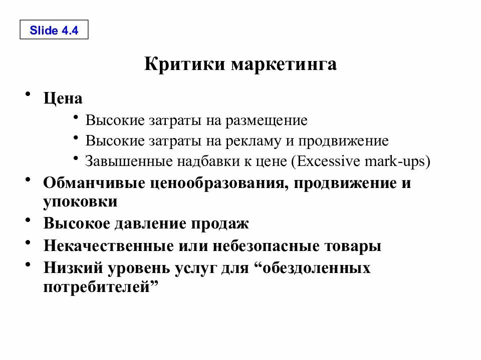 Маркетинговое общество. Критика маркетинга. Социально-экономическая критика маркетинга. Критика общества маркетинг. Влияние маркетинга на общество.