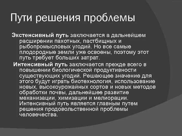 Продуктовые решения. Пути решения проблемы голода в мире. Продовольственная проблема пути решения. Пути решения проблем. Продовольственная проблема человечества пути решения.