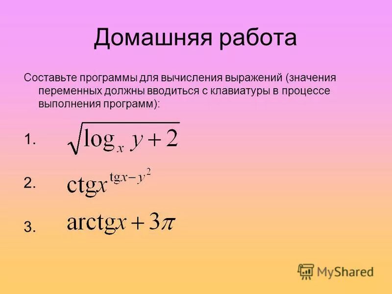 Вычисления значения функции в паскале. Вычислить значение функции на интервале с шагом паскаль. Программа для вычисления функции. Pascal вычисление значения функции. Вычисления значения функции в паскале.