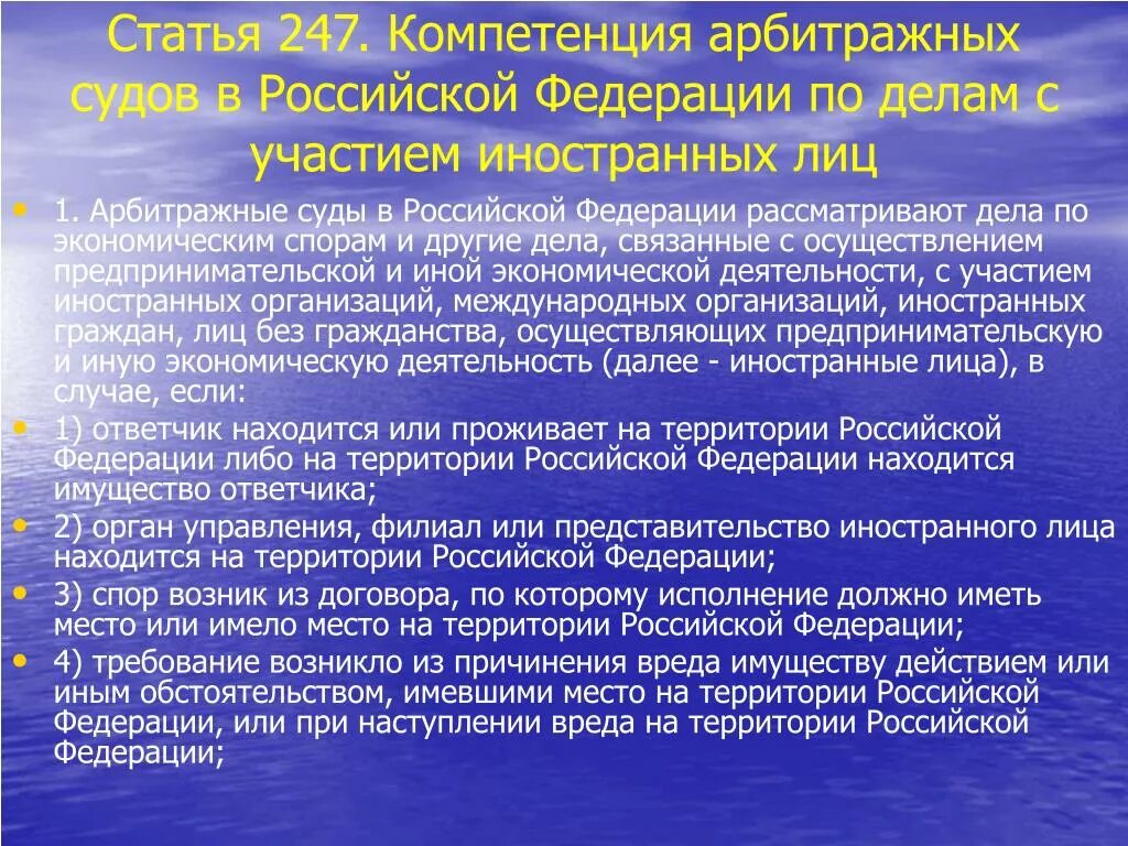 Арбитражное рассмотрение споров в рф. Исключительная компетенция арбитражных судов. Компетенция арбитражных судов. Арбитражный суд компетенция. Компетенция судов по рассмотрению дел.