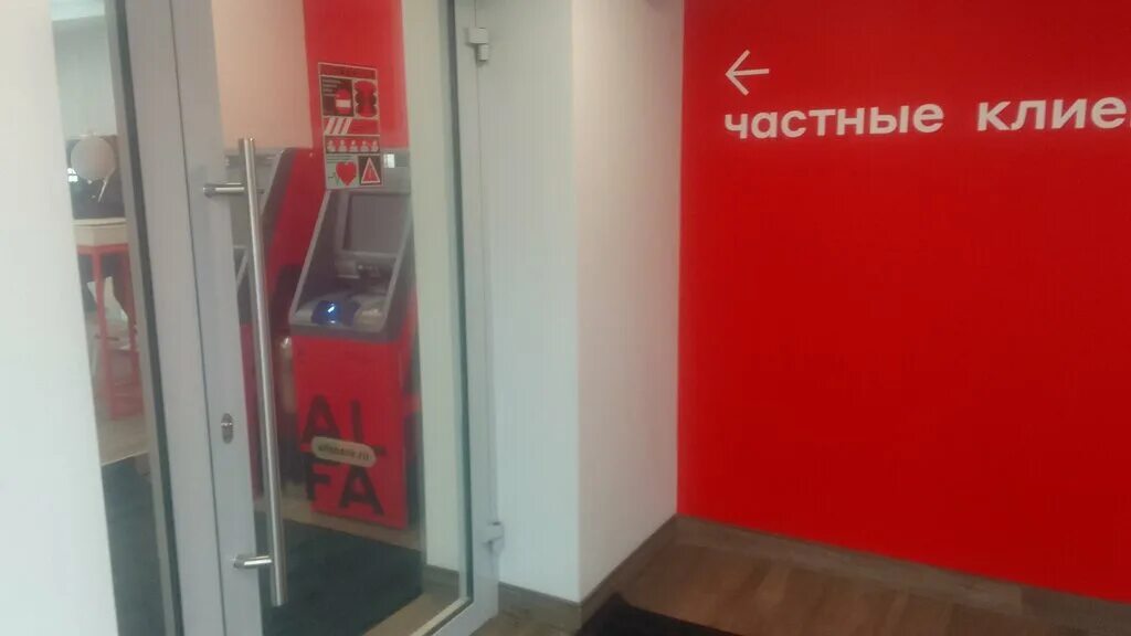 Альфа банк королев. Банкоматы альфа банка в иркутске. Альфа-банк череповец улица ленина 68. Офисы альфа банка в иркутске. Каланчевская 27 альфа банк.
