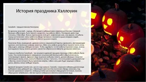 Хэллоуин читать