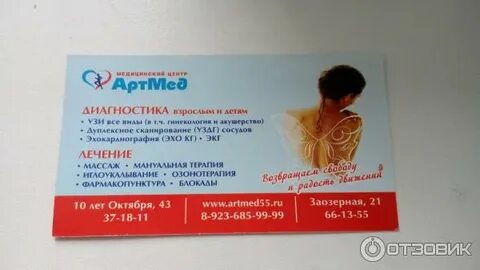 Артмед 10 лет октября